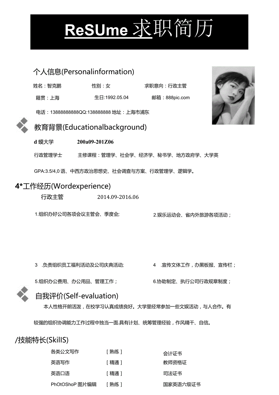 彩色单页简历(115).docx_第1页