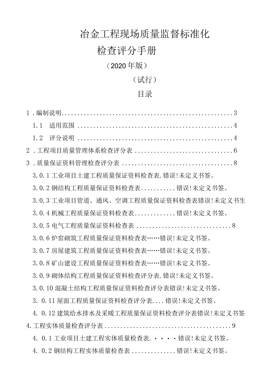 冶金工业工程质量管理材料.docx_第2页