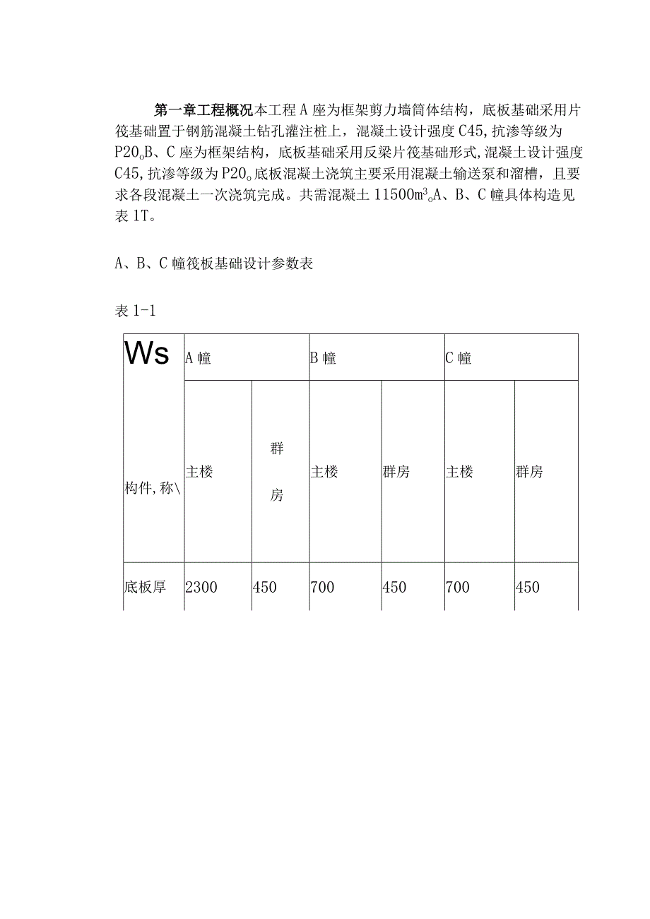 地下室底板施工方案.docx_第3页