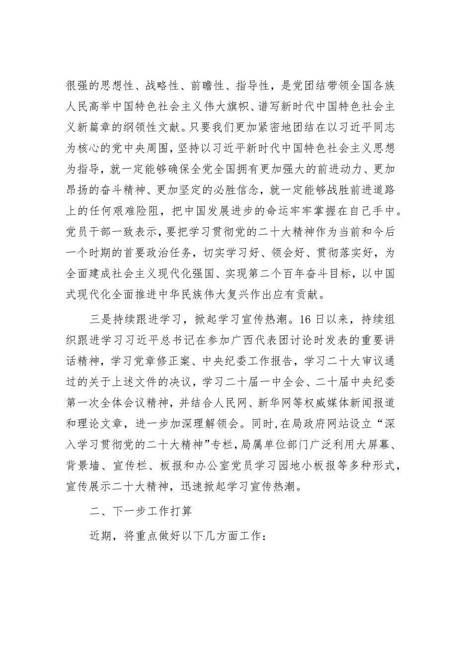 县委学习宣传情况汇报材料.docx_第3页