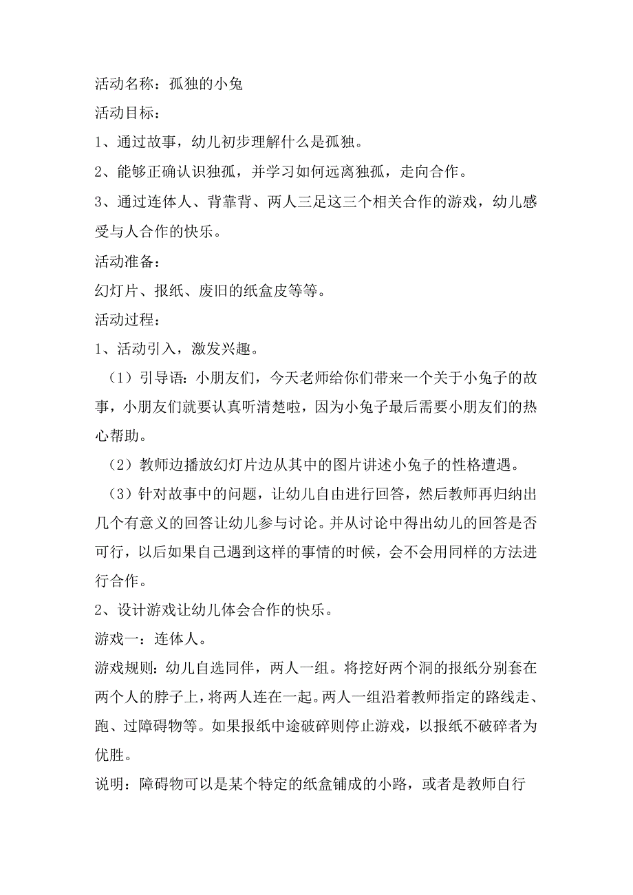 心理健康教育教案-中二班上-精品文档资料系列.docx_第1页