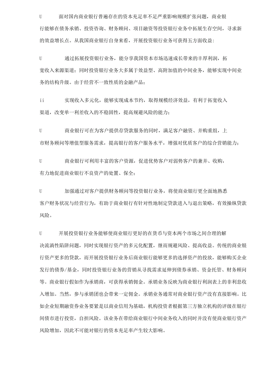 投资银行业务营销是我国商业银行(doc45).docx_第2页