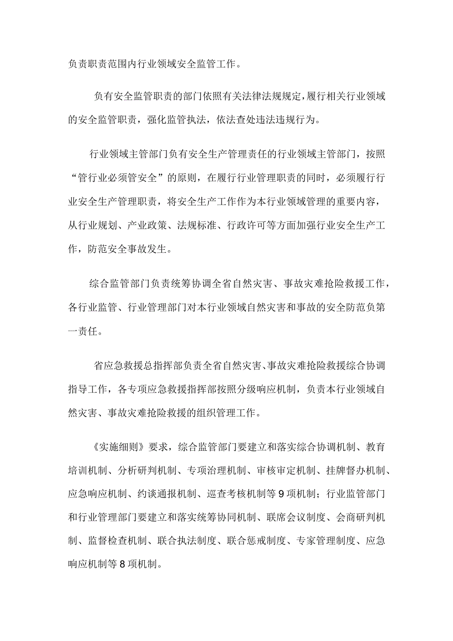 实现安全生产职责全覆盖山西省出台《“三管三必须”实施细则》.docx_第2页