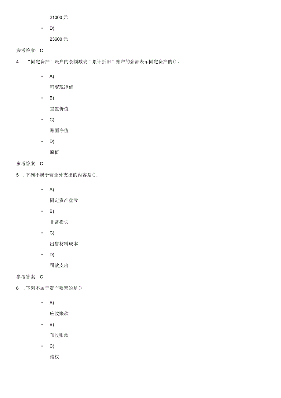 工商管理基础会计记分作业一.docx_第2页