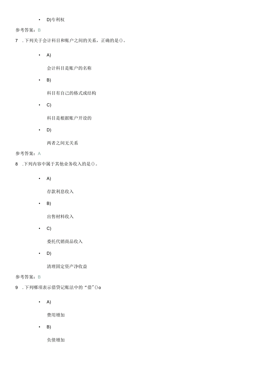 工商管理基础会计记分作业一.docx_第3页