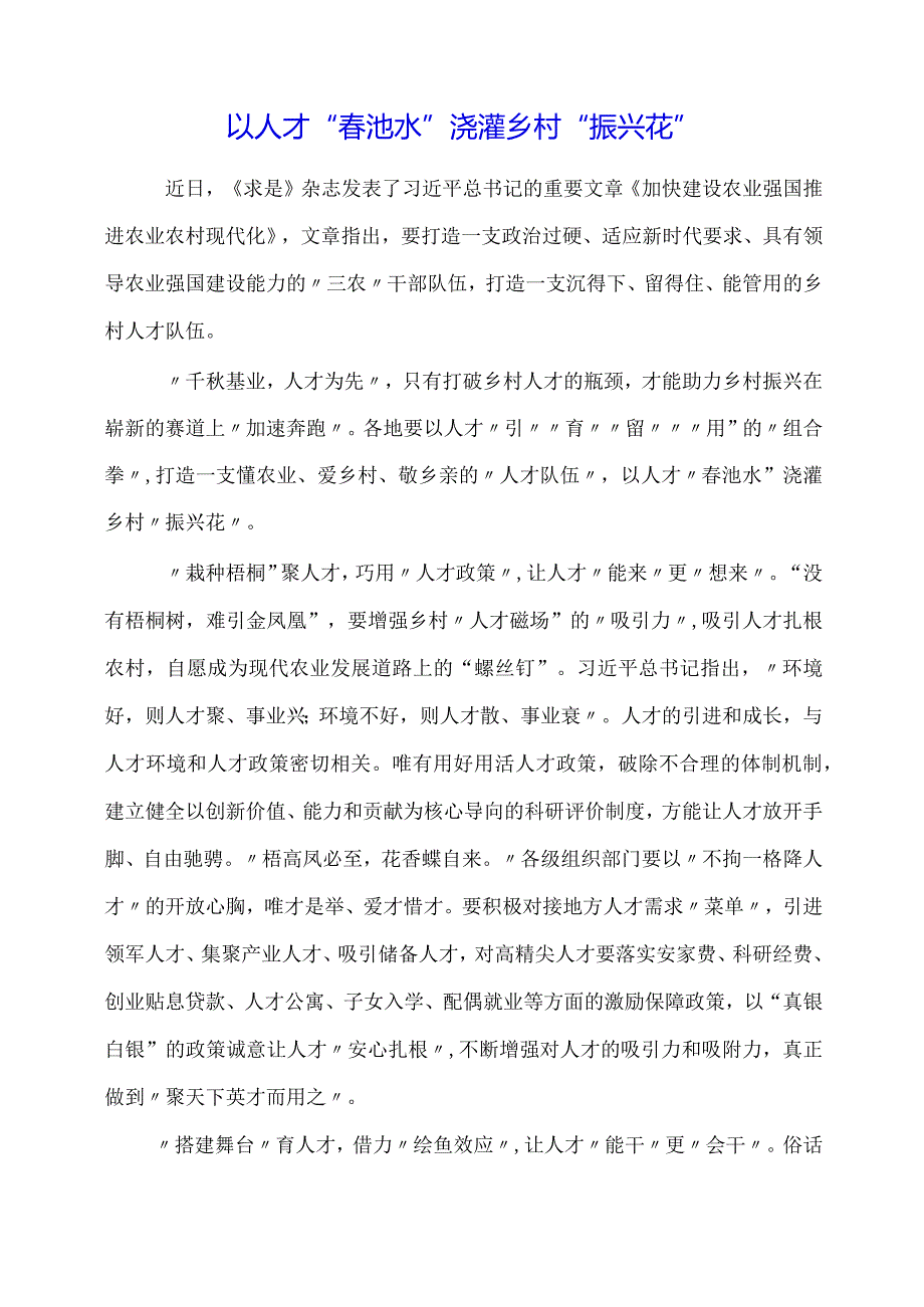 学习《加快建设农业强国推进农业农村现代化》心得体会.docx_第1页