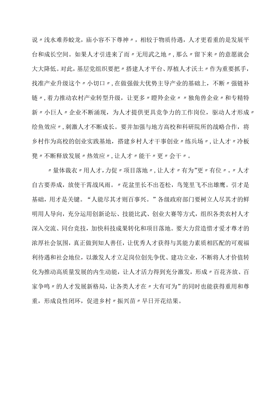 学习《加快建设农业强国推进农业农村现代化》心得体会.docx_第2页