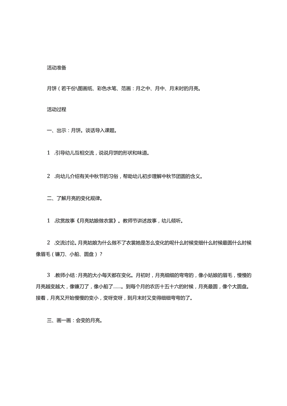 大班社会活动教案中秋节教案.docx_第2页