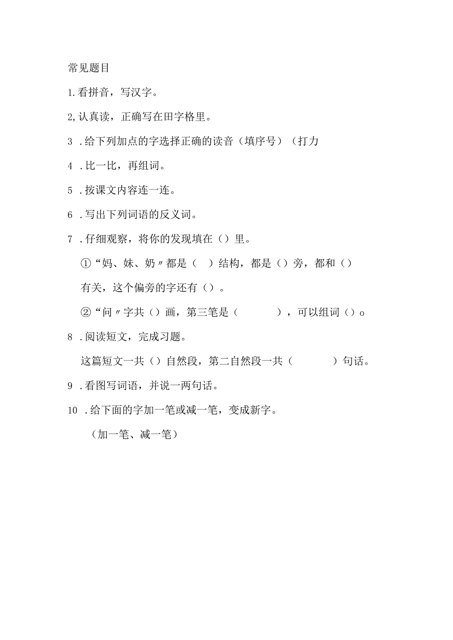 常见题目.docx_第1页