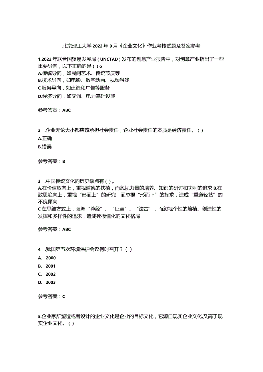 北京理工大学2022年9月《企业文化》作业考核试题及答案参考4.docx_第1页