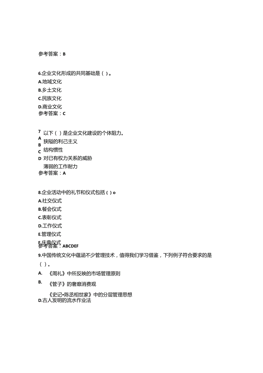 北京理工大学2022年9月《企业文化》作业考核试题及答案参考4.docx_第3页