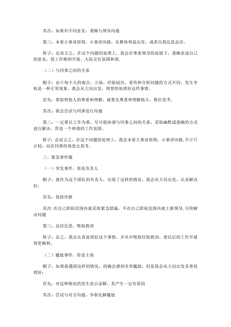 公务员面试题型分类及答题技巧大全（精心整理）.docx_第2页