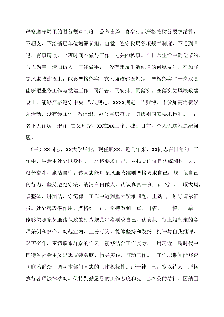 关于XX同志的廉政鉴定报告.docx_第2页