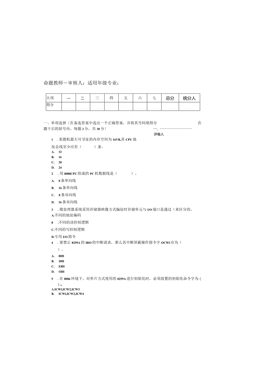 微机原理与接口技术考试试题及答案-2.docx_第2页