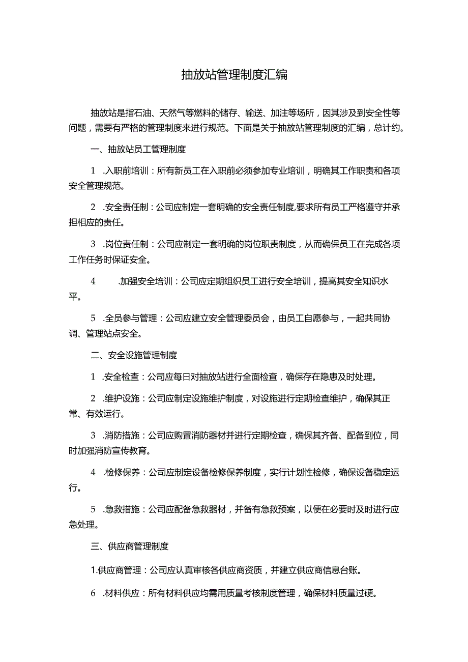 抽放站管理制度汇编.docx_第1页