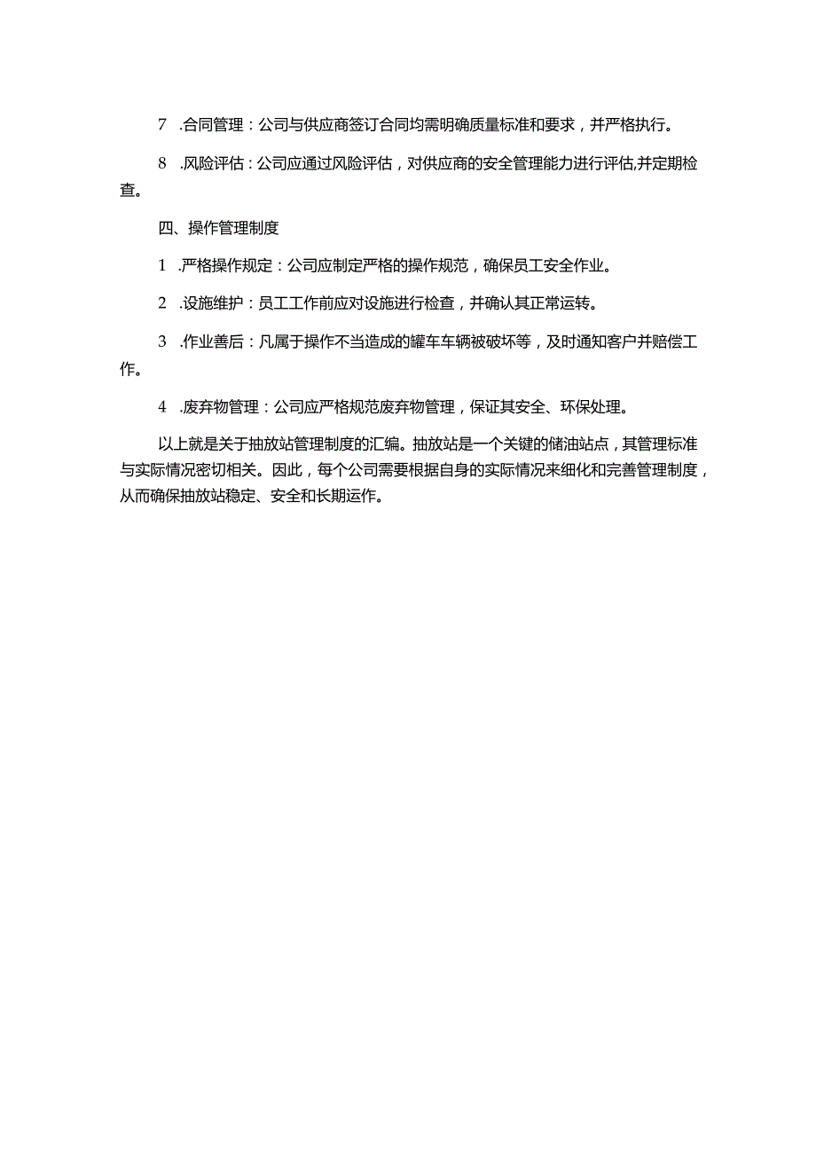 抽放站管理制度汇编.docx_第2页