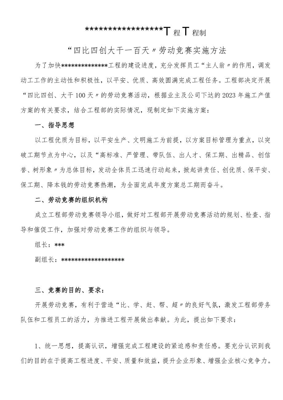 工程项目大干快进劳动竞赛实施方案.docx_第1页