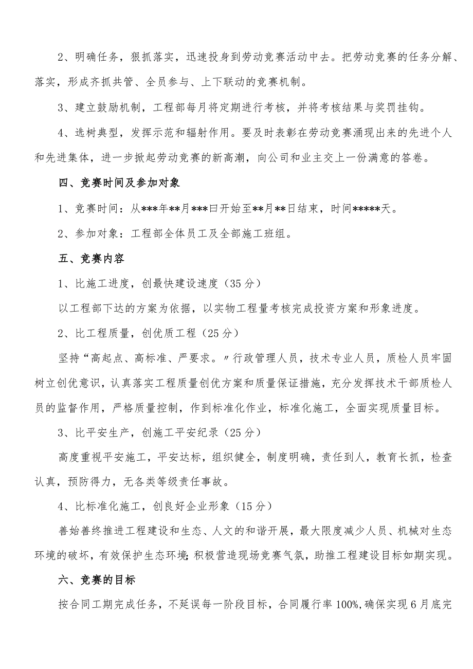 工程项目大干快进劳动竞赛实施方案.docx_第2页