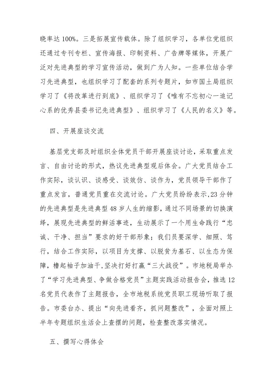 学习先进典型工作总结情况报告.docx_第3页