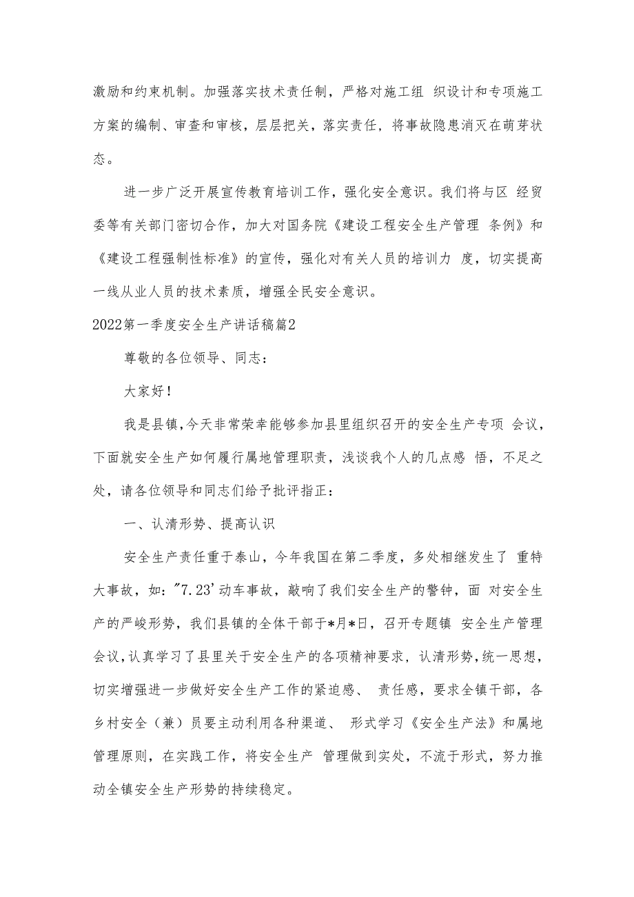 关于2022第一季度安全生产讲话稿【十五篇】.docx_第3页