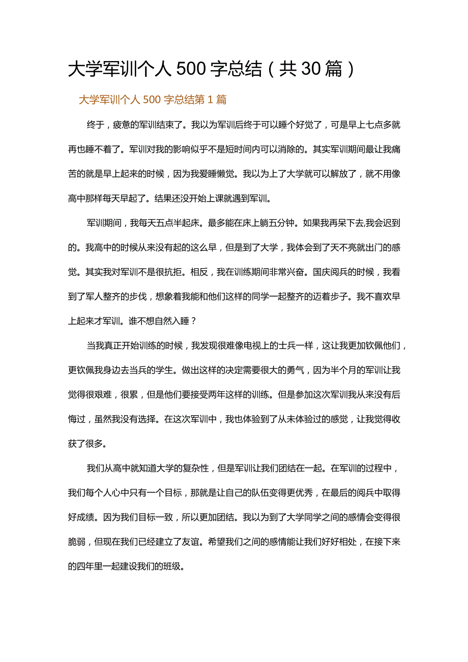 大学军训个人500字总结.docx_第1页