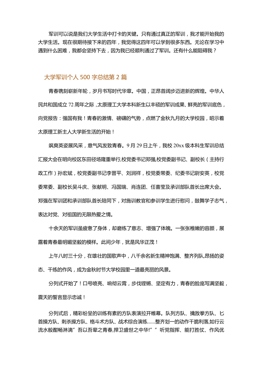 大学军训个人500字总结.docx_第2页