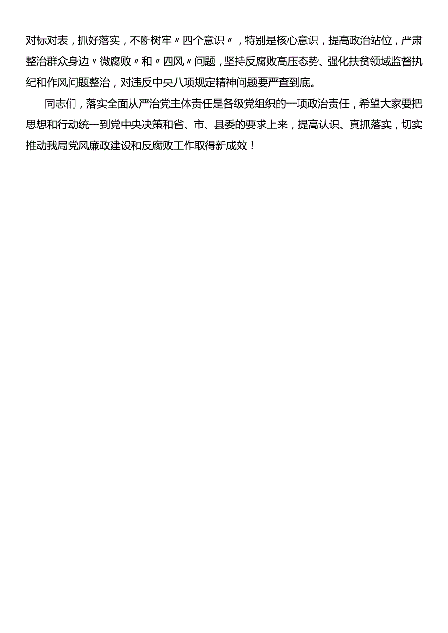 在落实党风廉政建设主体责任集体约谈会上的讲话.docx_第3页