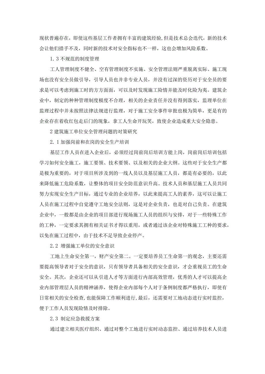 建筑施工安全管理的常见问题及对策研究.docx_第2页