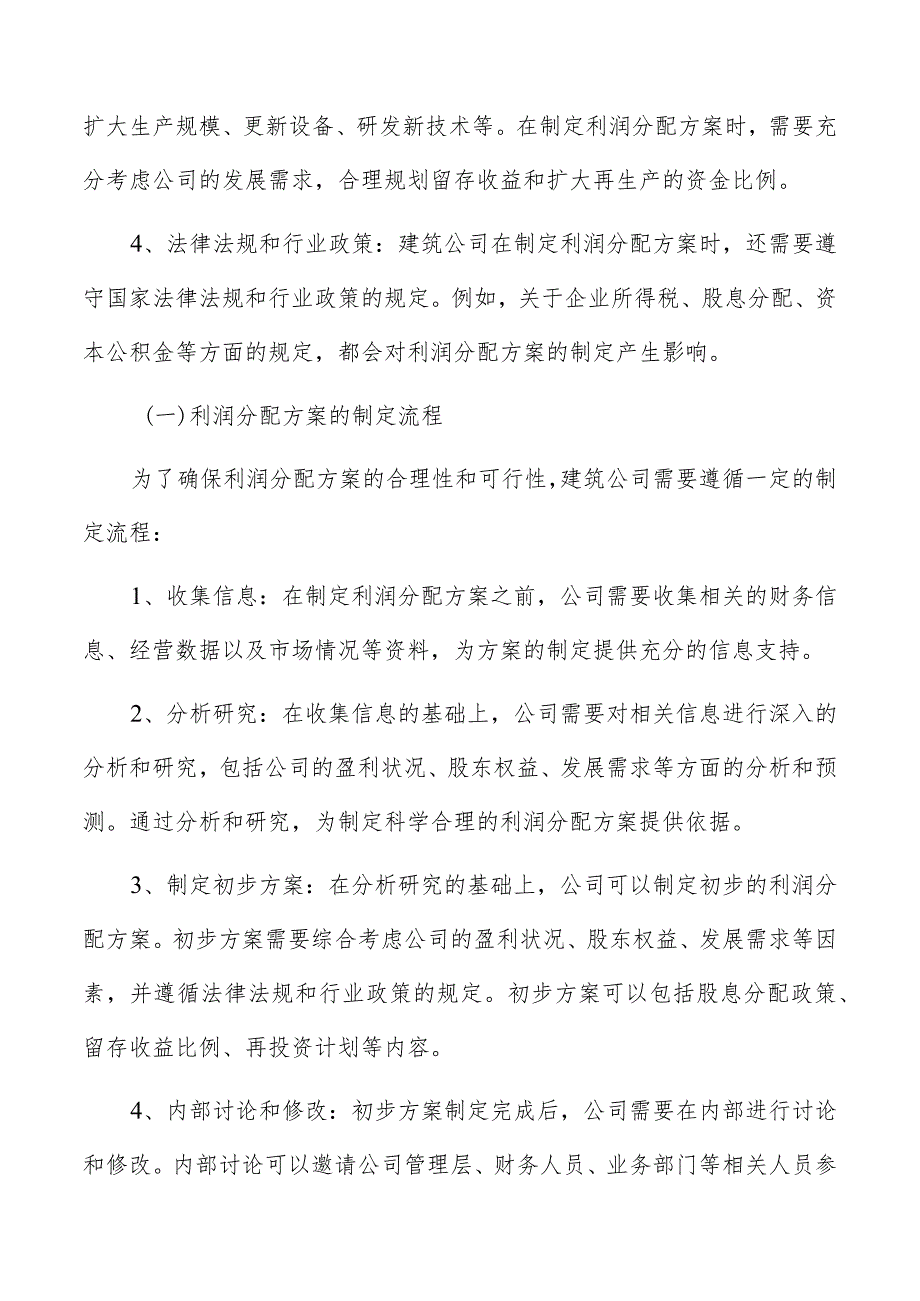 建筑公司利润分配与使用.docx_第2页