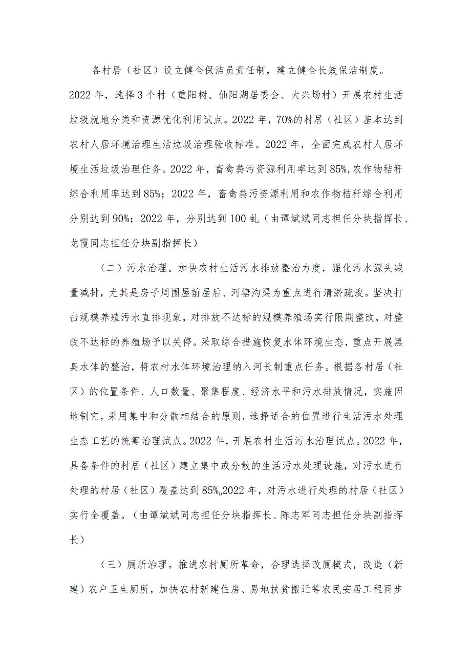 农村人居环境整治实施方案七篇.docx_第3页