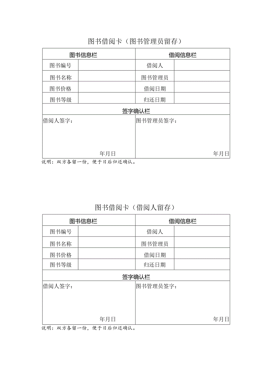 图书借阅卡模板.docx_第1页