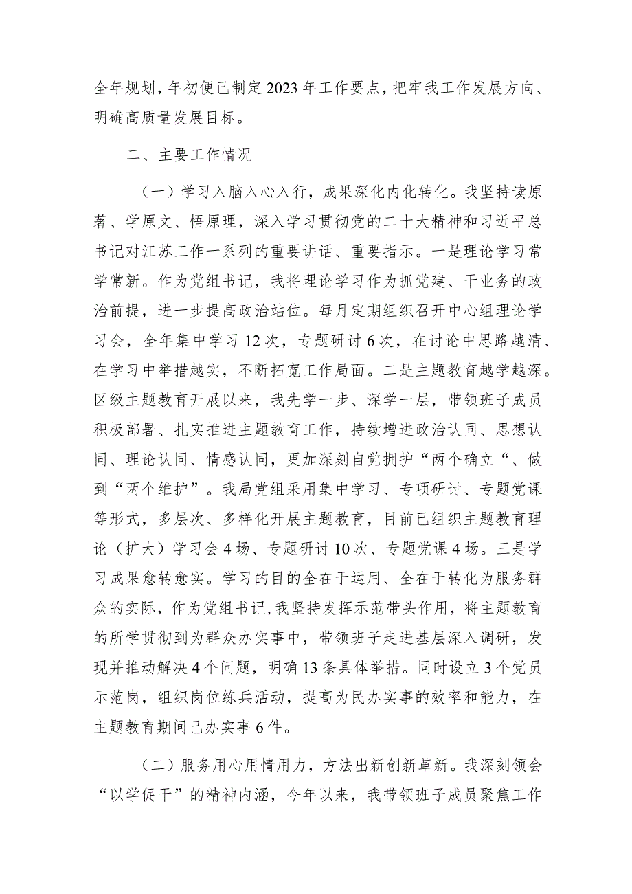 党组织书记2023-2024年度抓党建工作述职报告5篇.docx_第3页