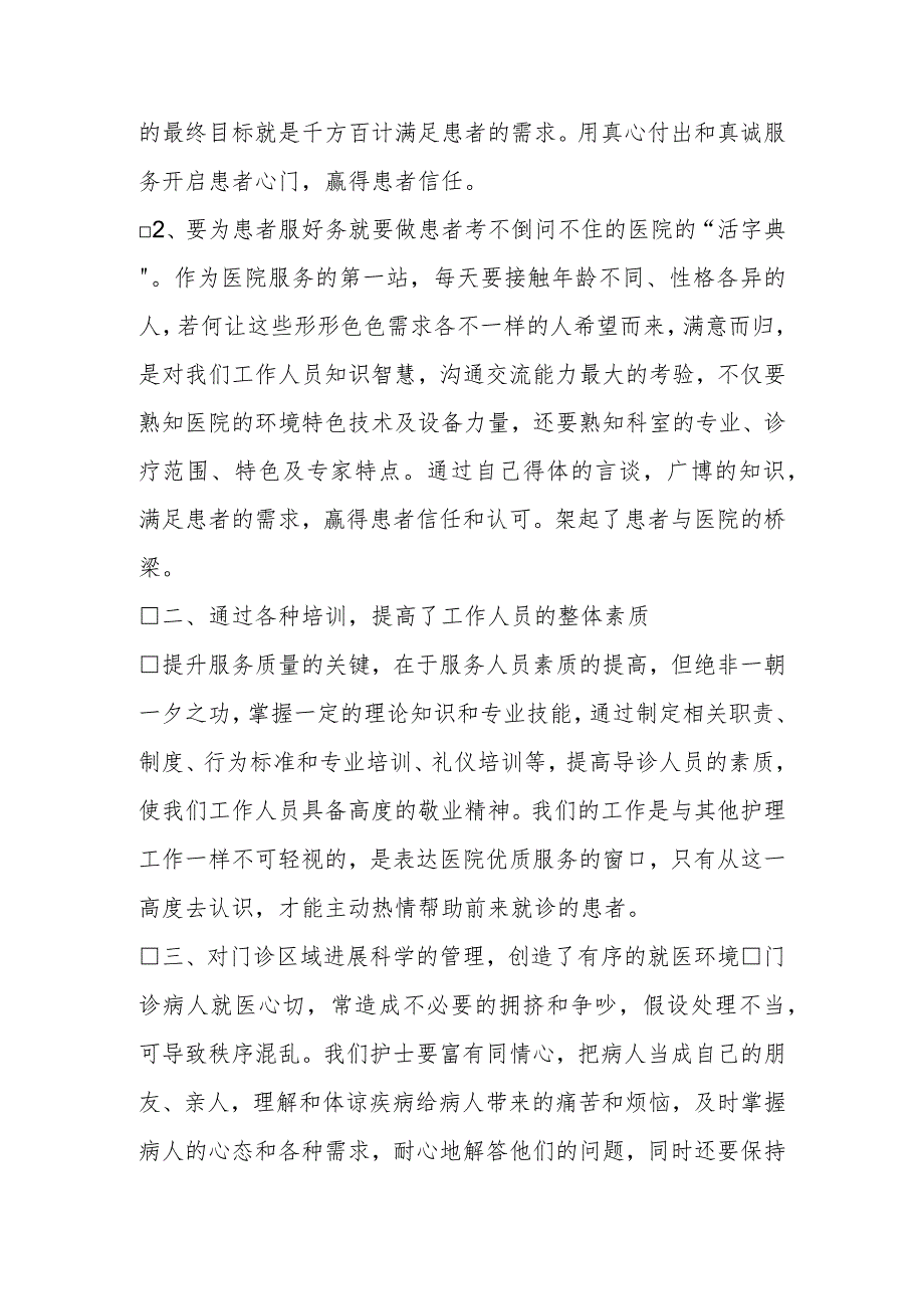 护士专业技术工作计划总结.docx_第2页