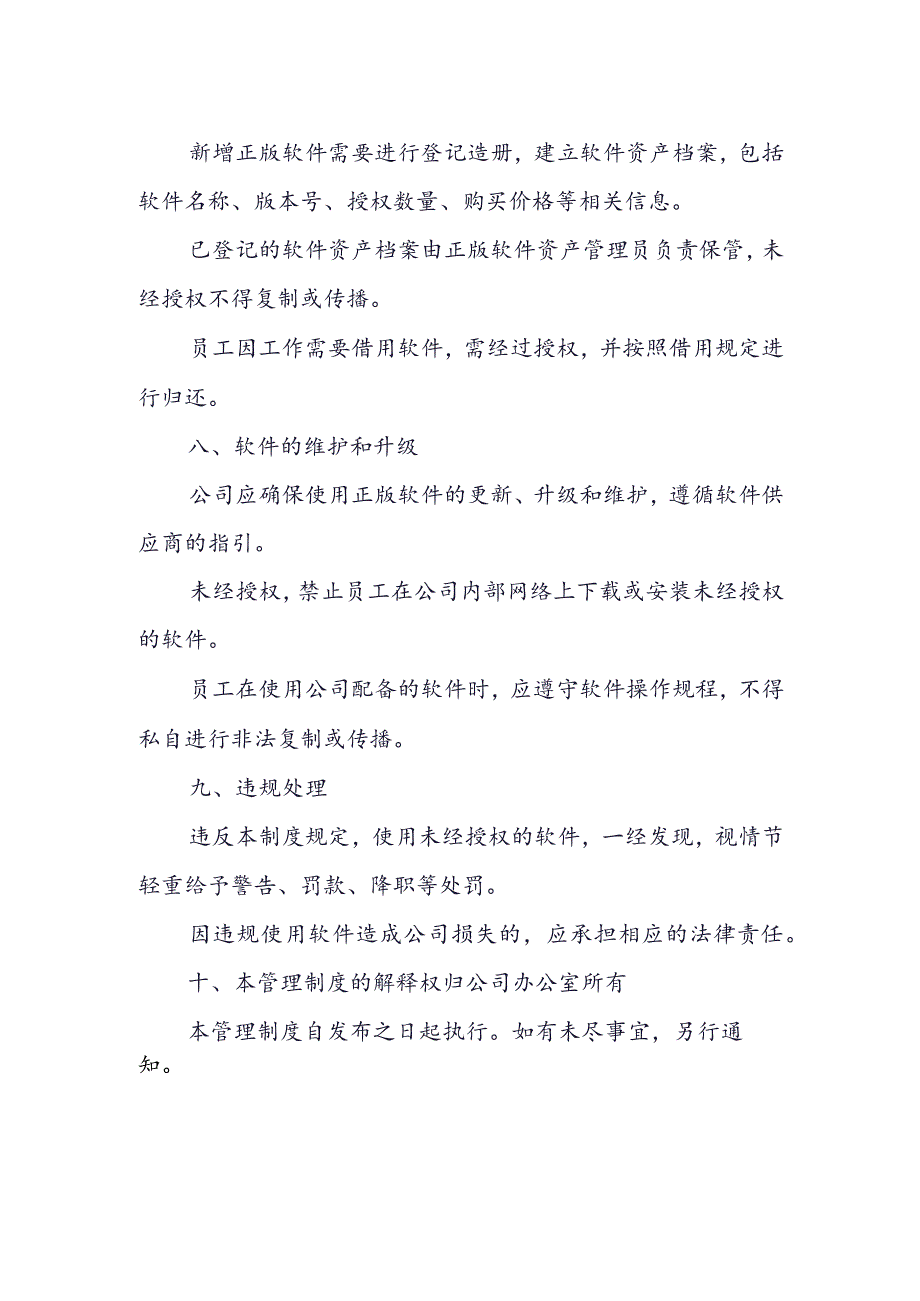 公司正版软件管理制度.docx_第2页