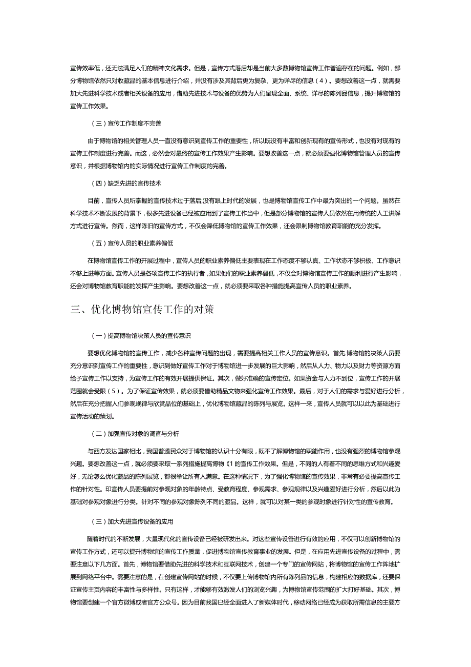 博物馆宣传工作存在的问题及其对策.docx_第2页