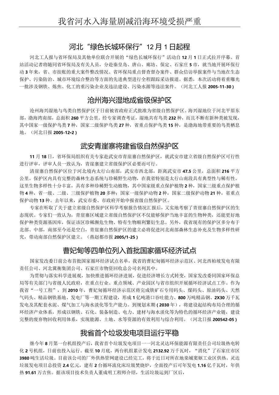 我省河水入海量剧减沿海环境受损严重.docx_第1页