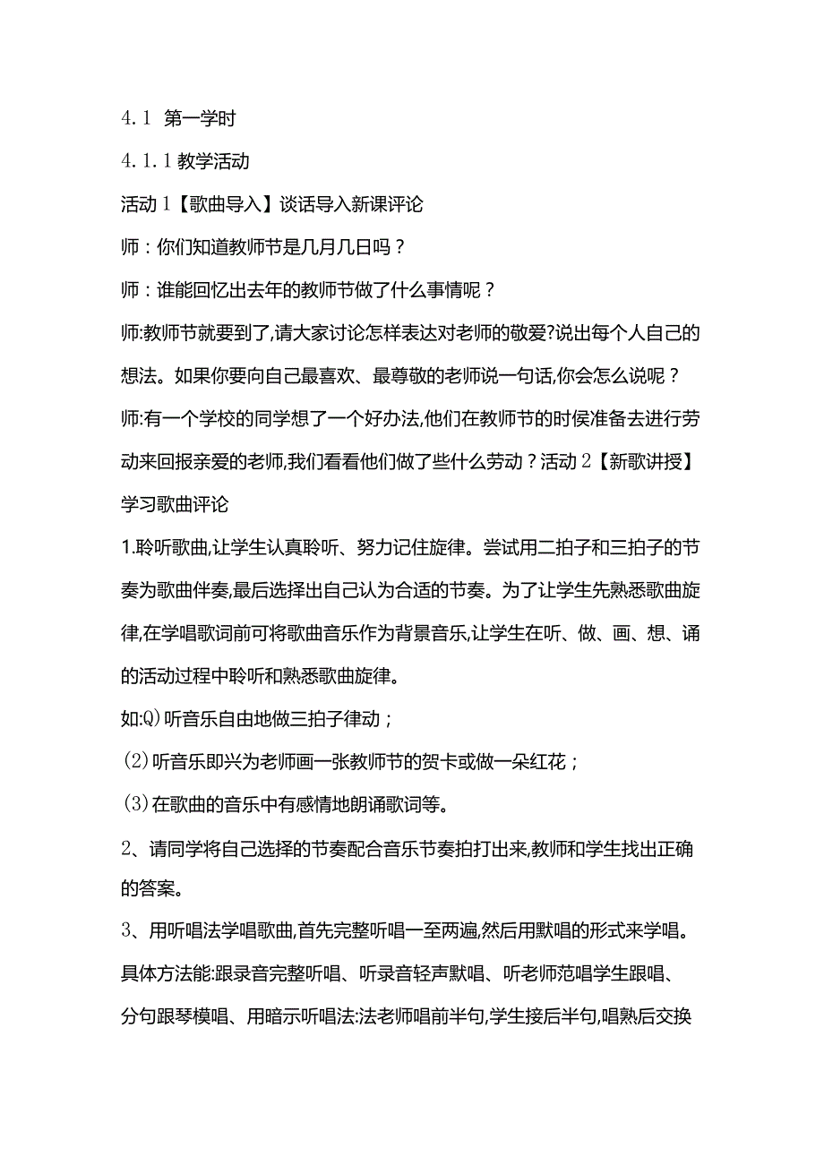 张志伟-小学音乐-《我们爱老师》.docx_第2页