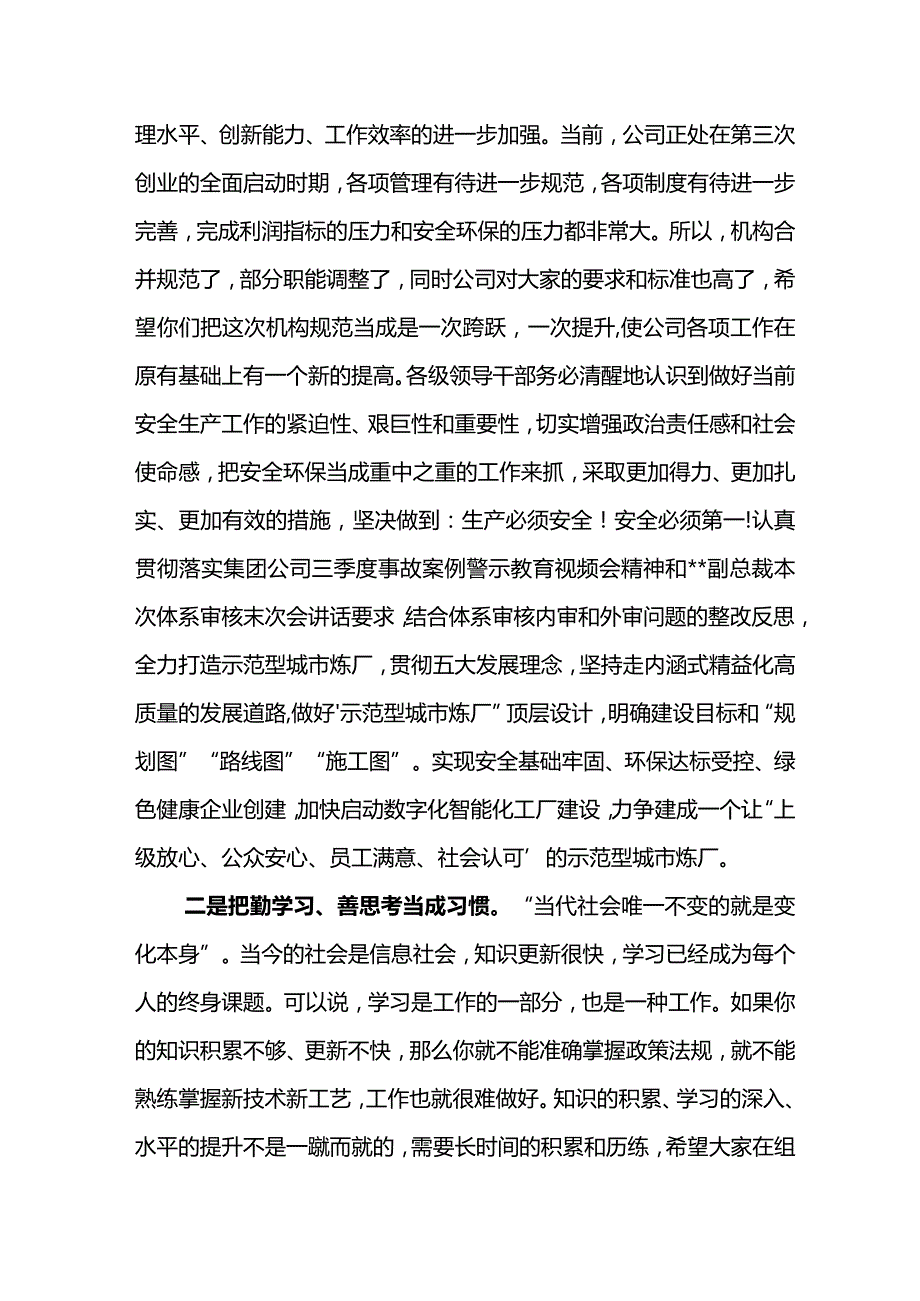 公司总经在东港石油公司干部集体谈话会上的讲话.docx_第2页