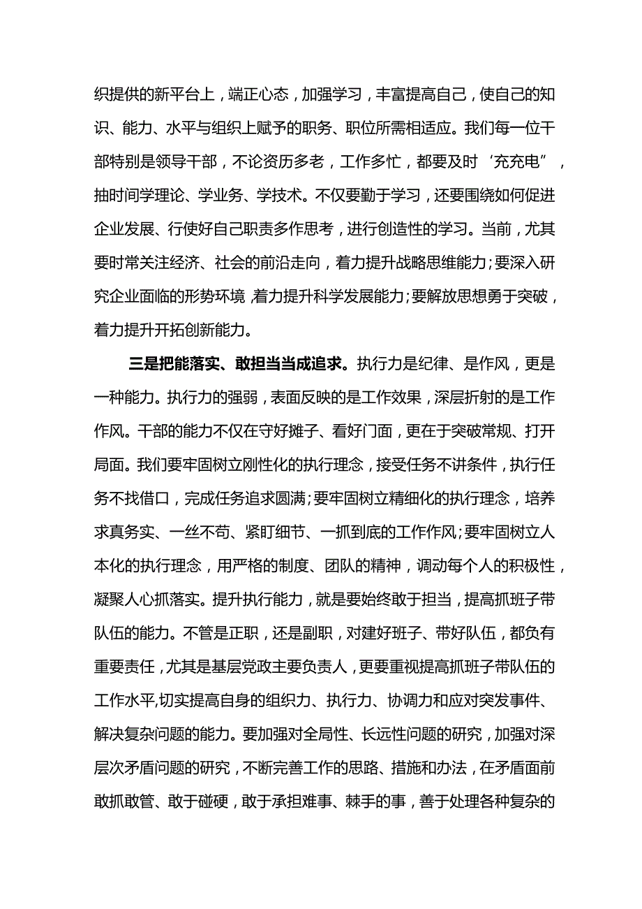 公司总经在东港石油公司干部集体谈话会上的讲话.docx_第3页