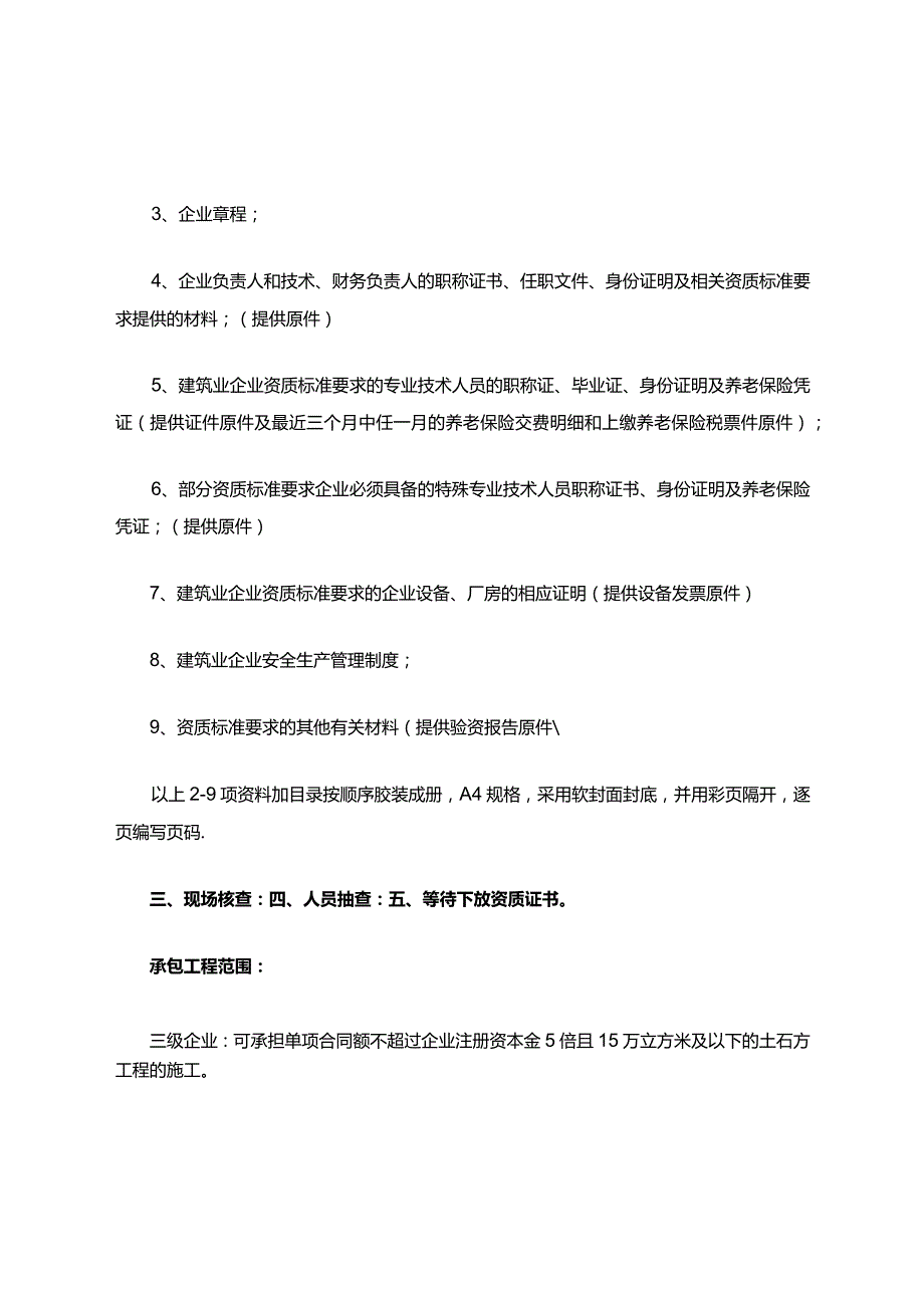 土石方资质.docx_第2页