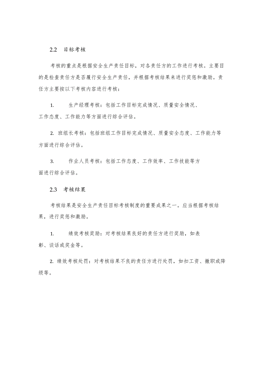 工程项目安全生产责任制与责任目标考核制度.docx_第3页