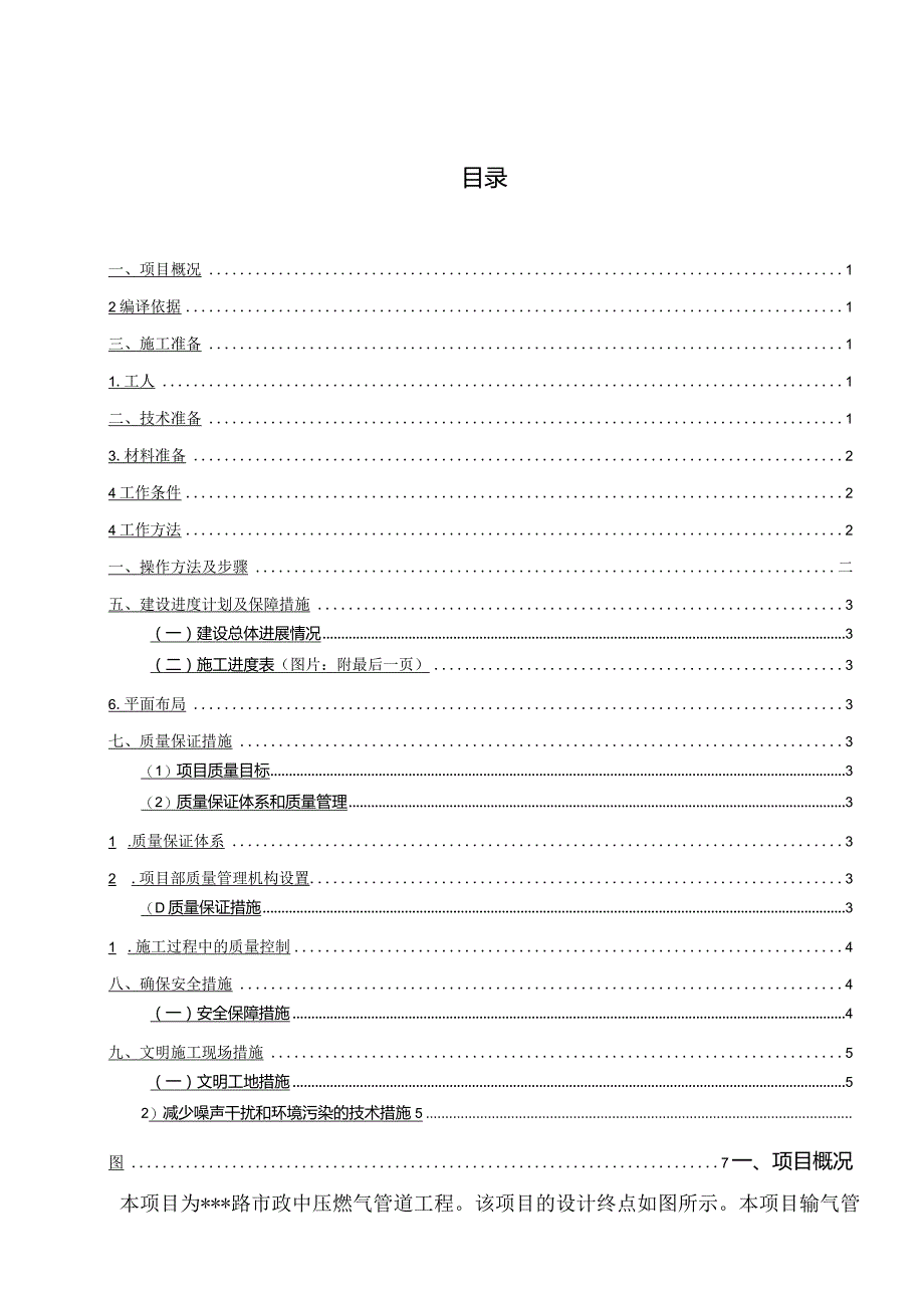 市政中压燃气管道工程施工组织方案.docx_第2页