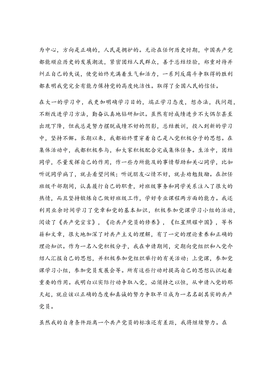 入党积极分子综合政审情况【最新10篇】.docx_第2页