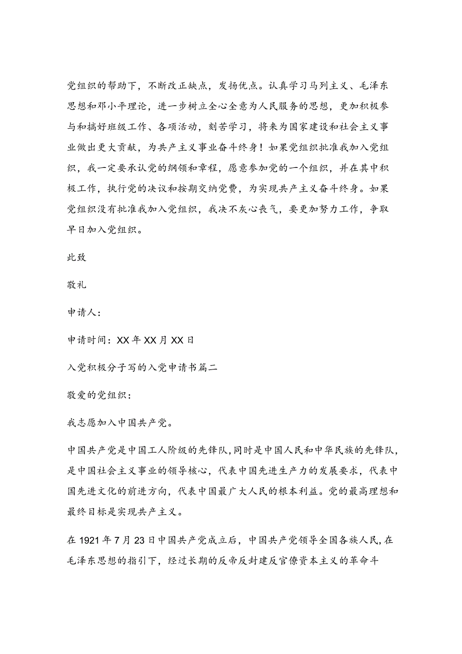 入党积极分子综合政审情况【最新10篇】.docx_第3页