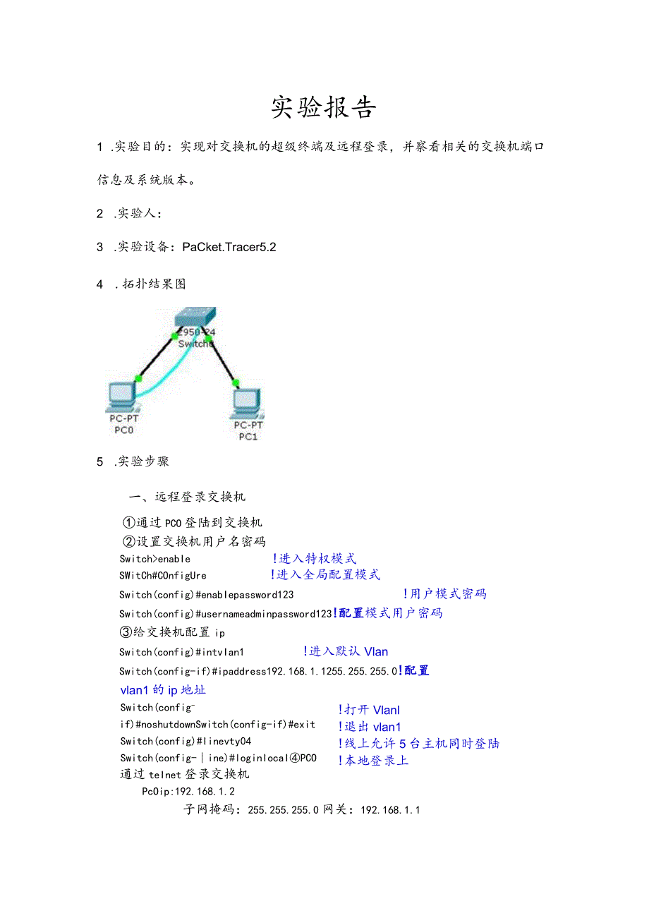 实验报告教案.docx_第1页