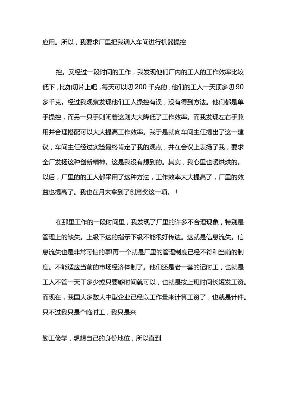 大学生电子厂社会实践报告范文.docx_第2页