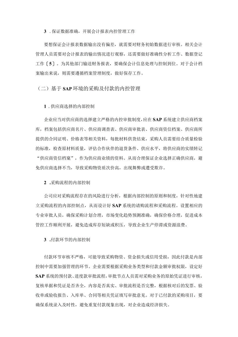 基于SAP系统环境的企业内部控制研究.docx_第3页