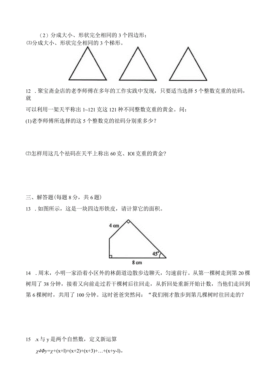 小学五上奥数培优测试卷及答案.docx_第2页