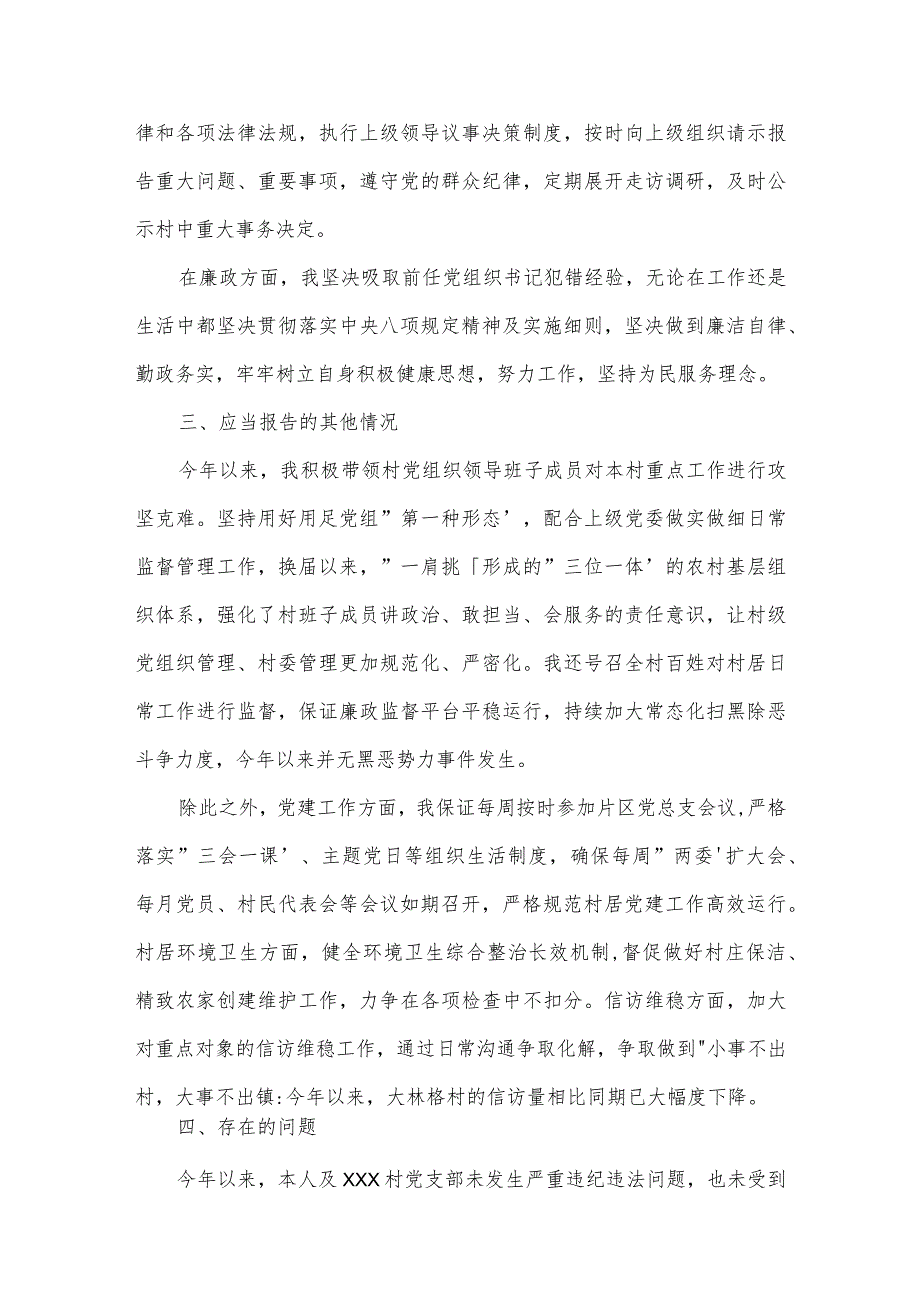 县委书记2022度述责述廉报告范文(精选3篇).docx_第2页