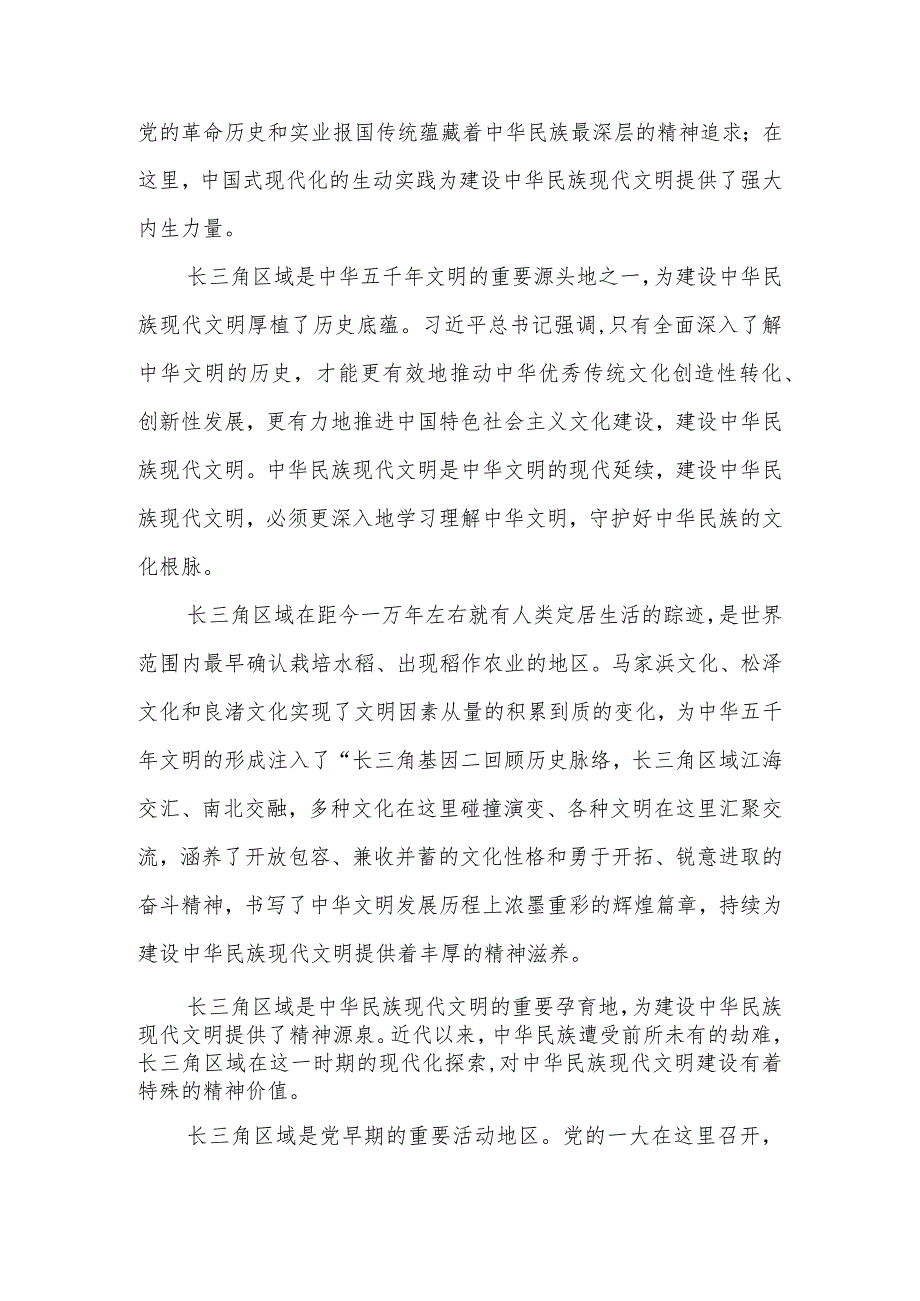 学习在深入推进长三角一体化发展座谈会上重要讲话心得体会2篇.docx_第2页